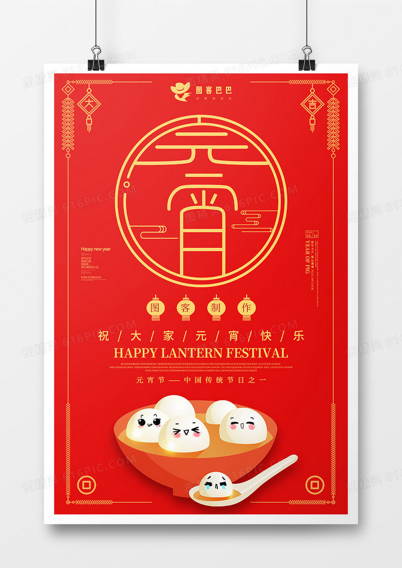 红色简约中国风元宵节节日海报设计